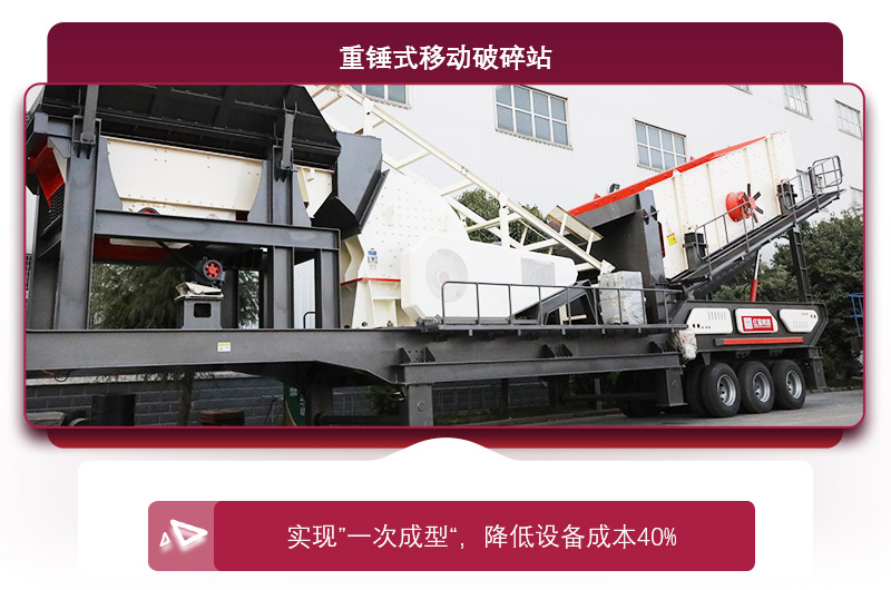 重錘式移動(dòng)破碎機(jī)，專業(yè)的粉煤設(shè)備